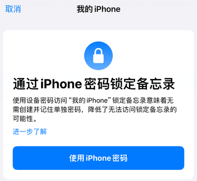 德惠apple维修分享iPhone锁定备忘录的两种方式