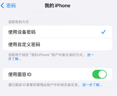 德惠apple维修分享iPhone锁定备忘录的两种方式