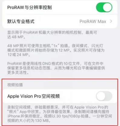 德惠apple服务iPhone15Pro/ProMax如何使用录制空间视频功能 