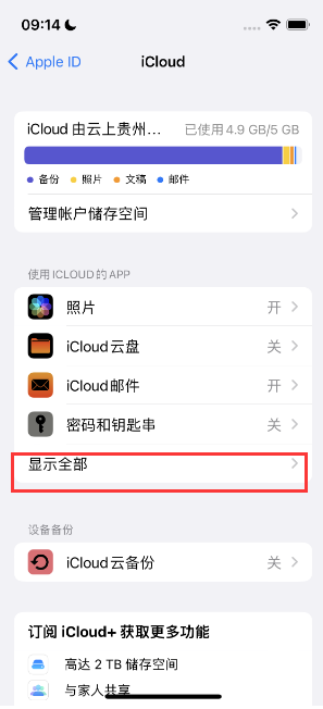 德惠apple维修分享AppleMusic音乐库里出现了别人的歌单怎么办 